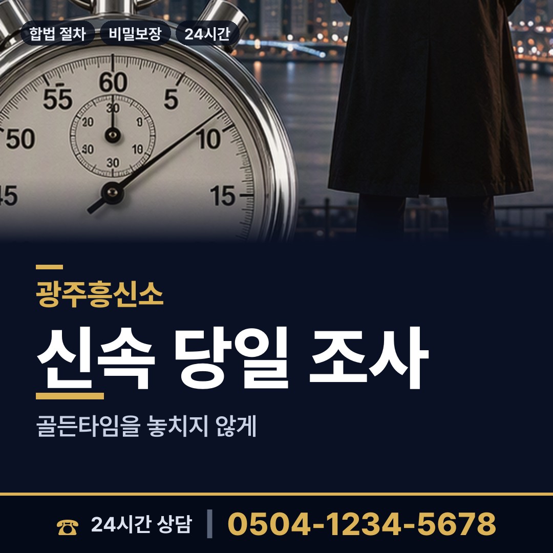 광주 문화동 사람찾기 상담 안내
