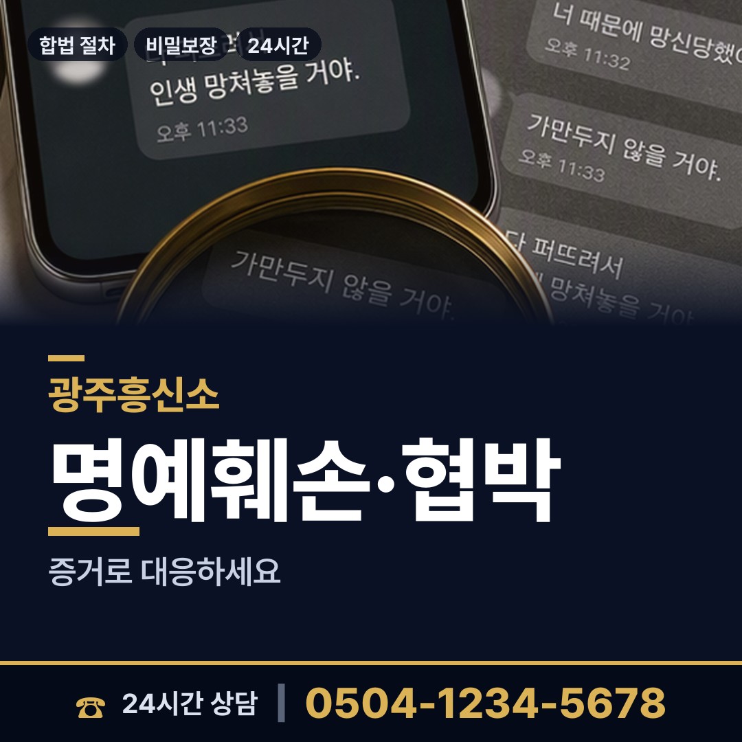 광주 문화동 신속조사 상담 안내