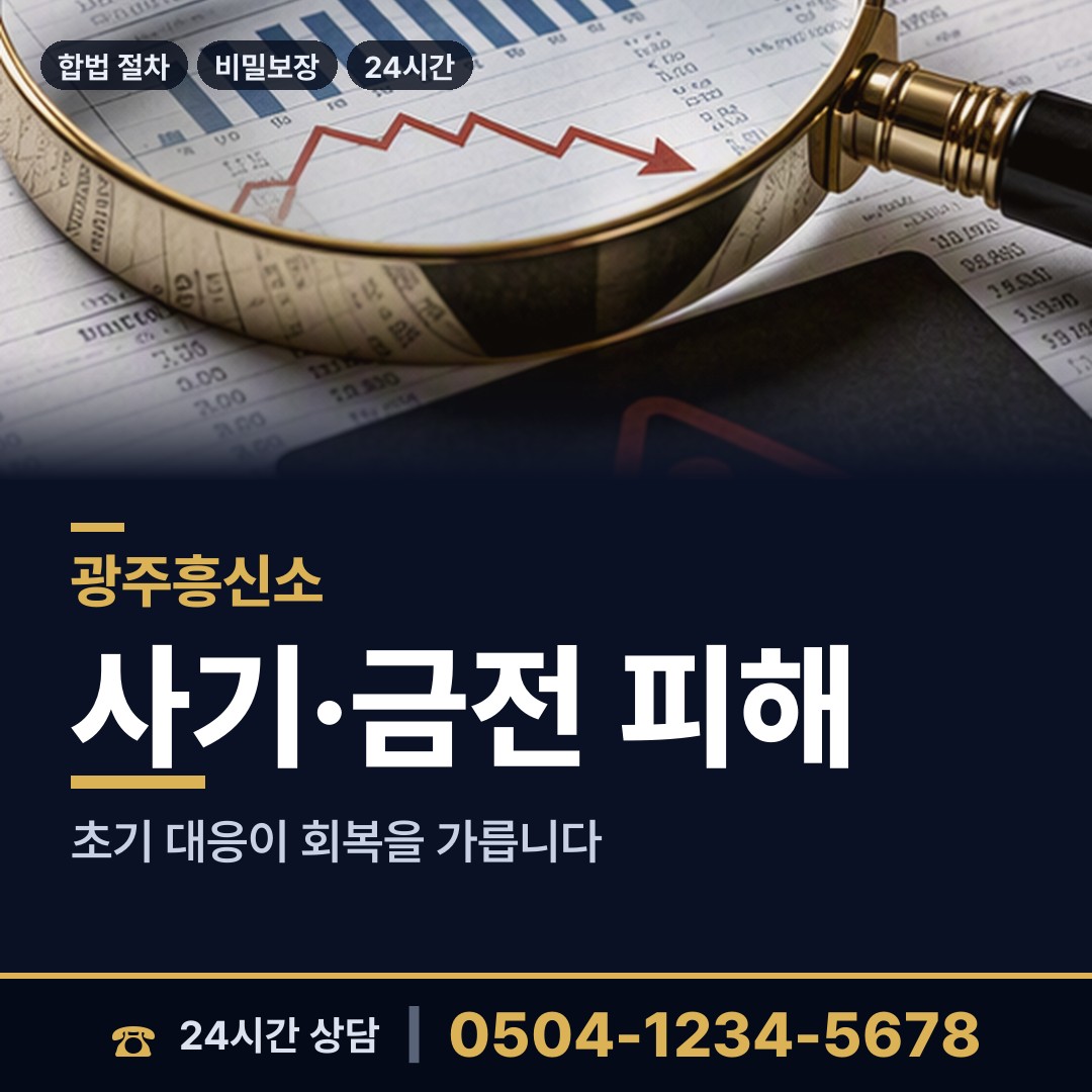 광주 문화동 사설탐정비용 상담 안내