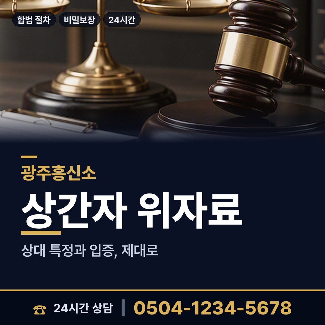 광주 문화동 탐정업체 상담 안내