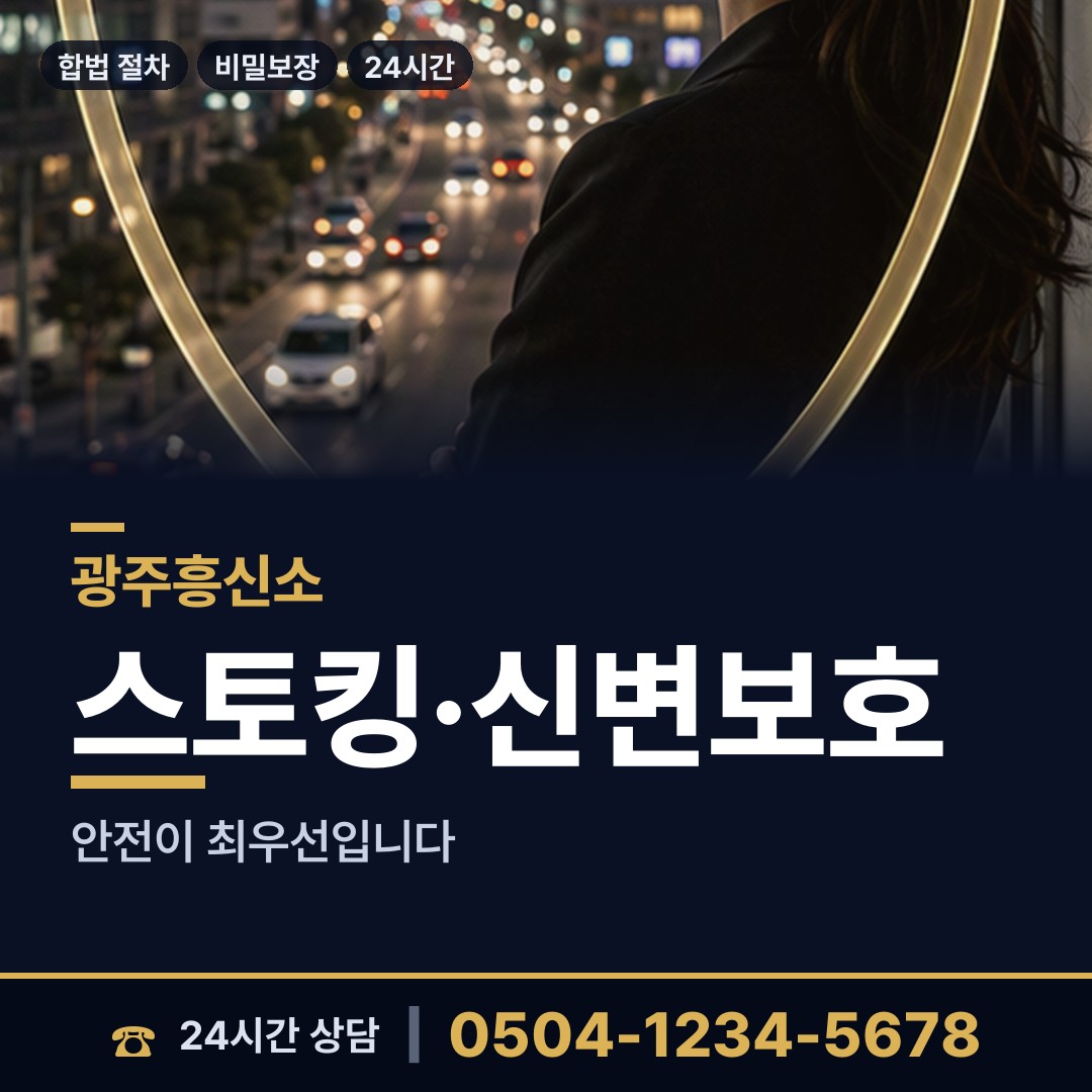 광주 문화동 사기꾼찾기 상담 안내
